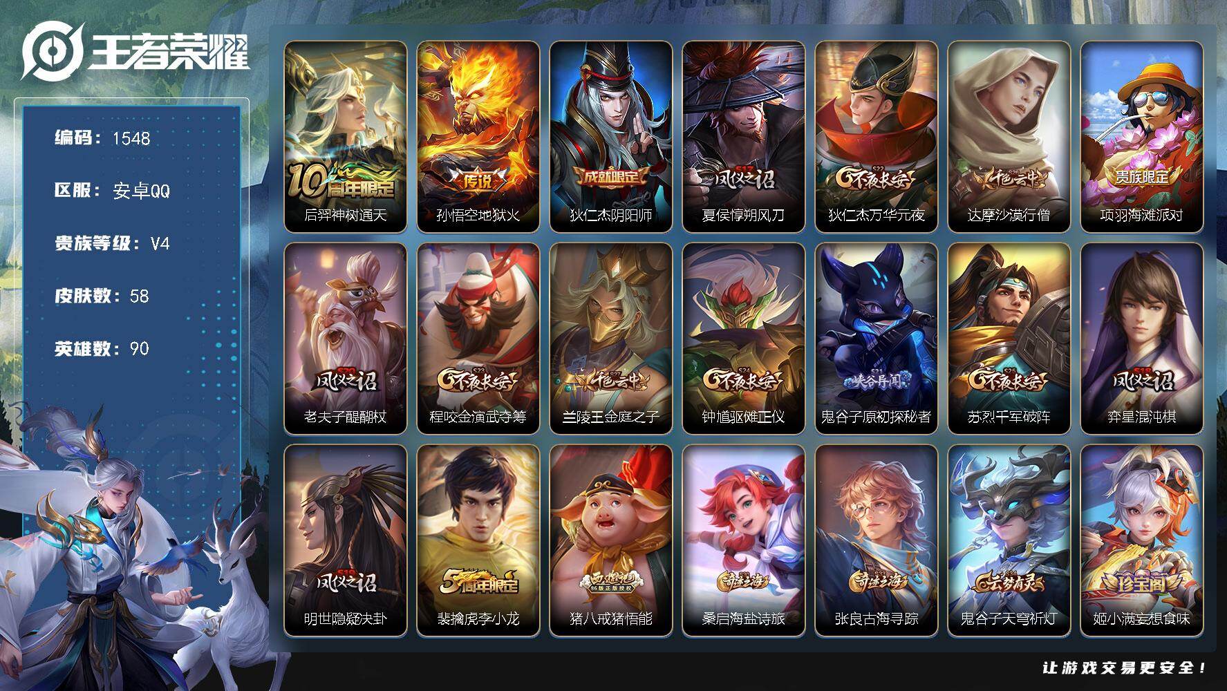 WZKG499810王者荣耀账号详情图22 WZKG499810王者荣耀账号详情图22