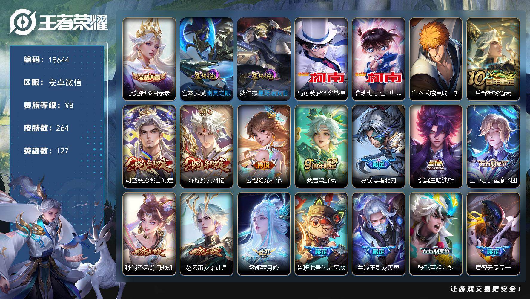 王者荣耀账号安卓VX【战力号，4金标，万战戈娅，发育42段，热门怪盗基德，冥王哈迪斯，蛇年限定】 2星传说 12按键 11王者印记 五级铭文130 可二次CD16029 安卓WX-V8-264皮肤-1典藏皮肤-3珍品传