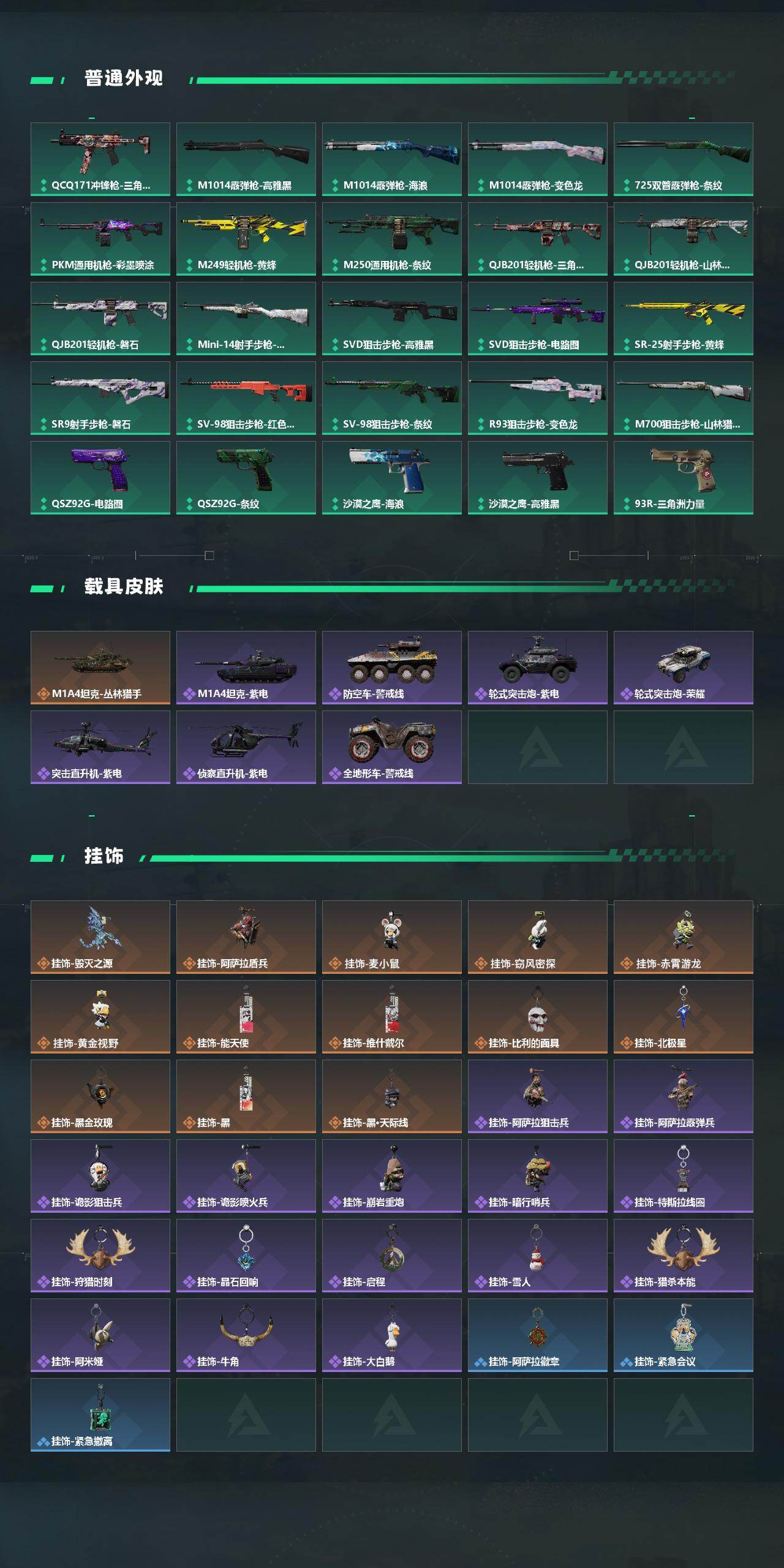 SJZEY427062三角洲行动账号详情图4