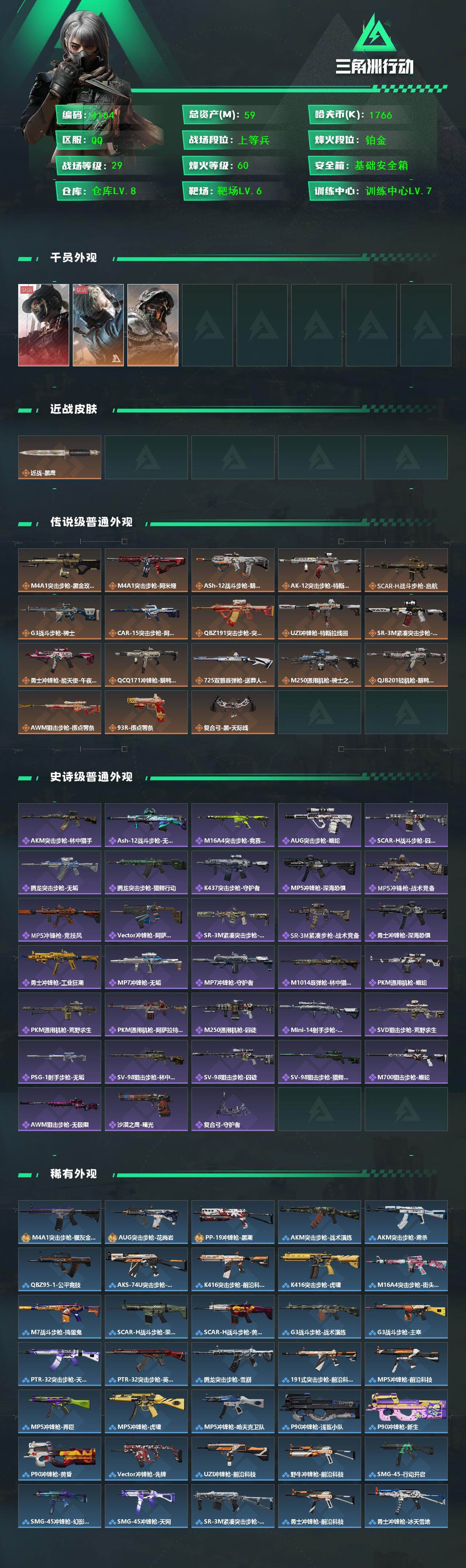 SJZQM431963三角洲行动账号详情图5