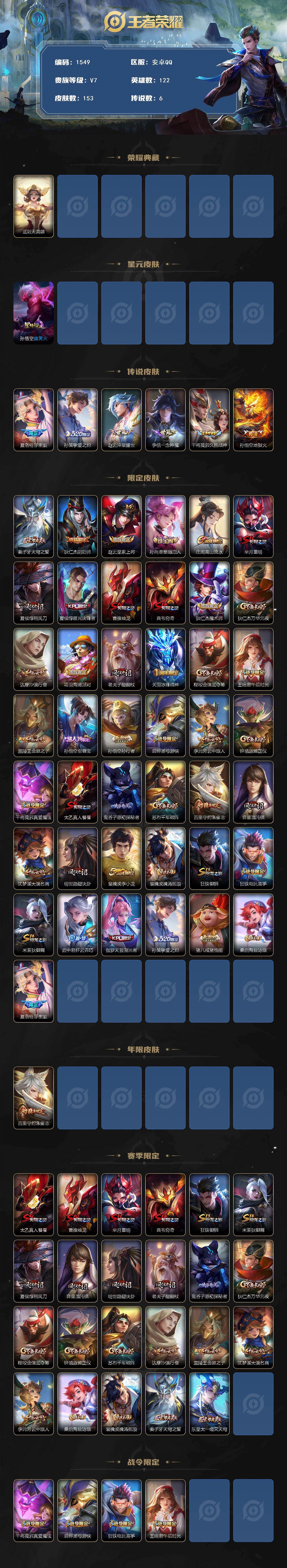 WZKG499952王者荣耀账号详情图2 WZKG499952王者荣耀账号详情图2