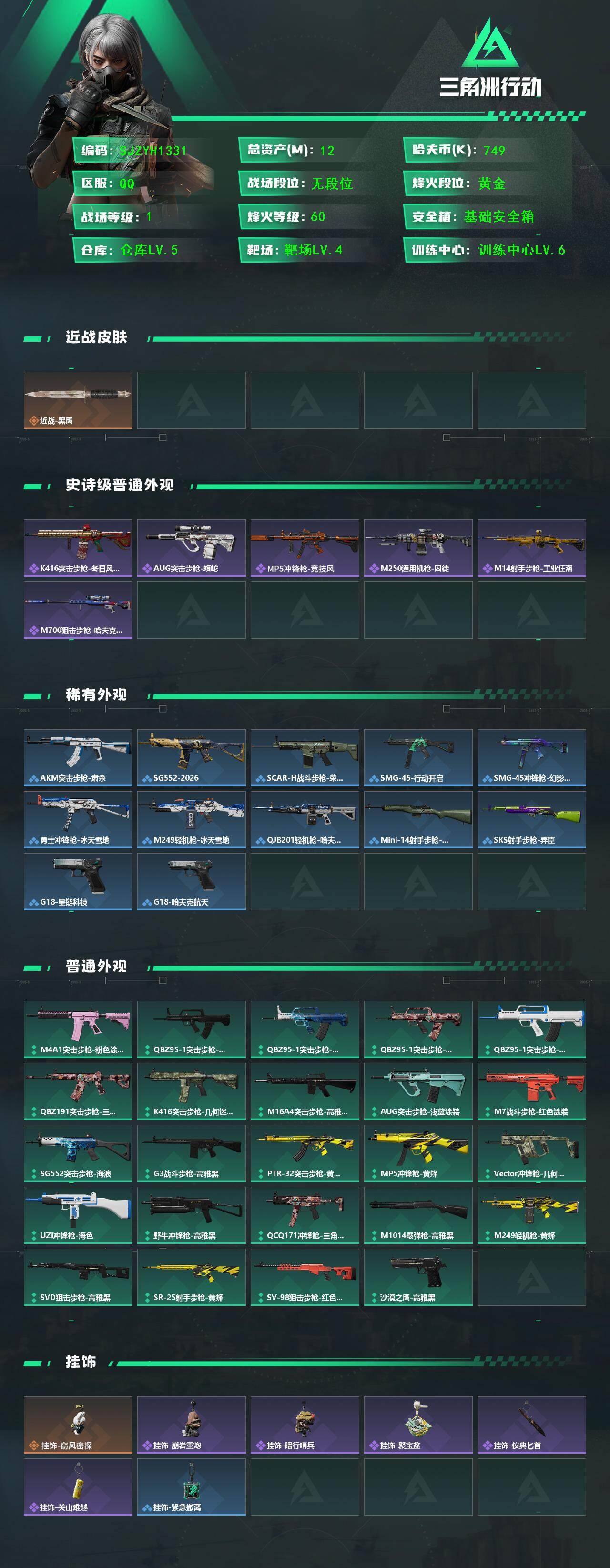 SJZEY428016三角洲行动账号详情图2