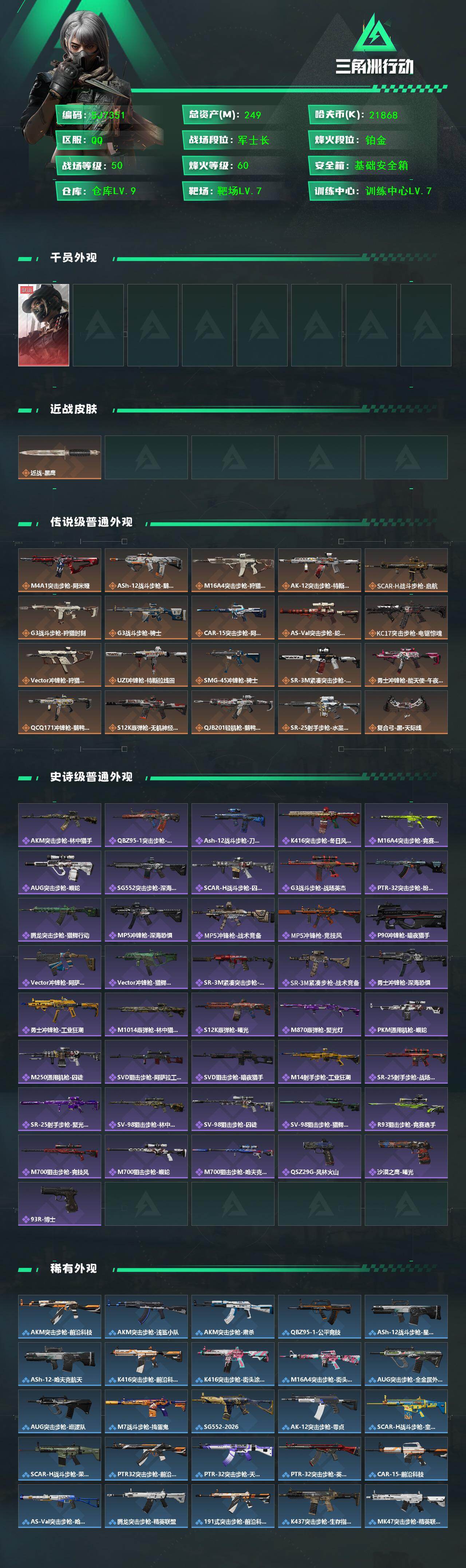 SJZEY427229三角洲行动账号详情图2