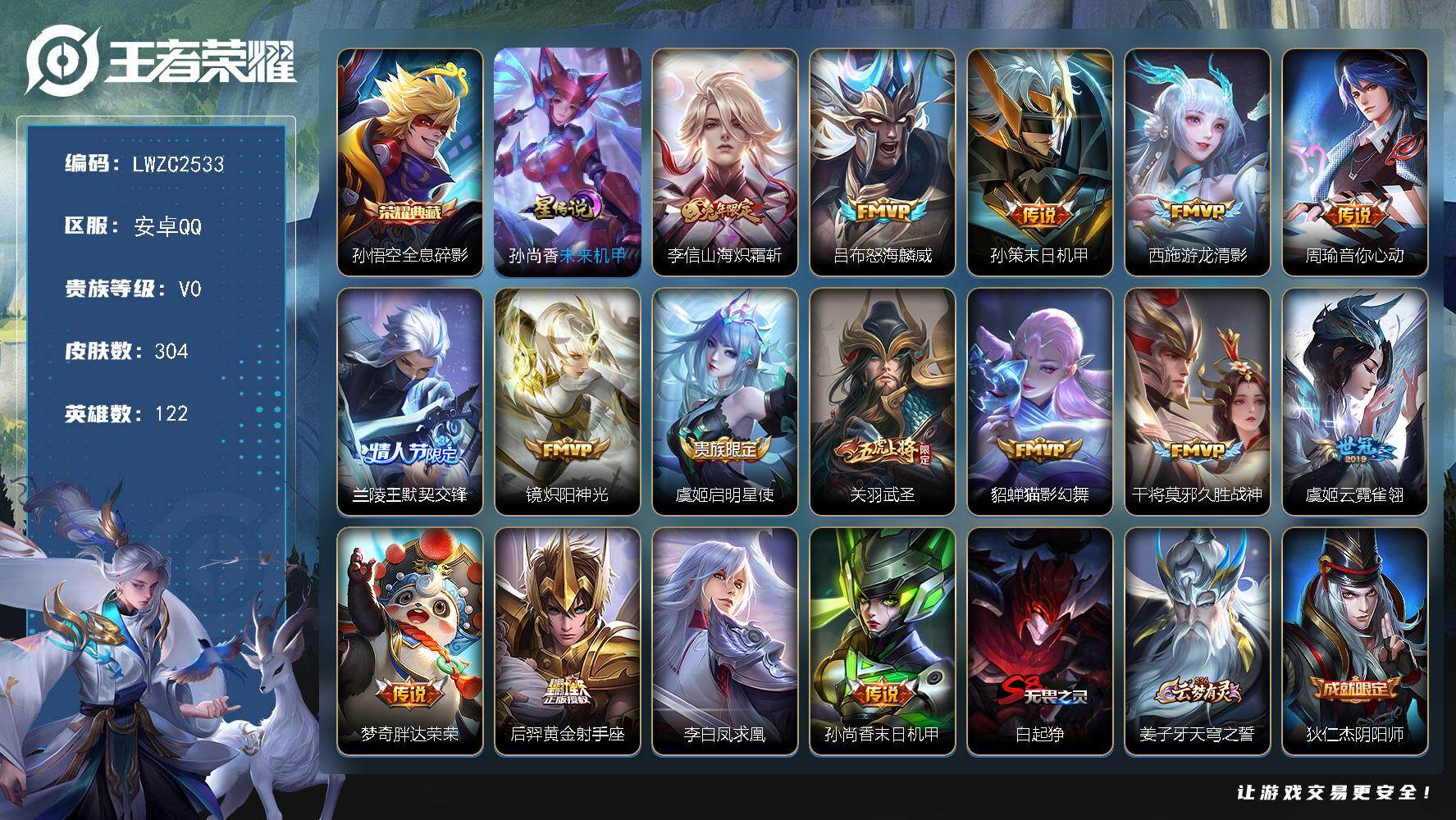 王者荣耀账号安卓QQ122英雄-304皮肤-可二次【特价出售/店主推荐 中路30段 6市标】安卓Q-V0-荣耀黄金IV段