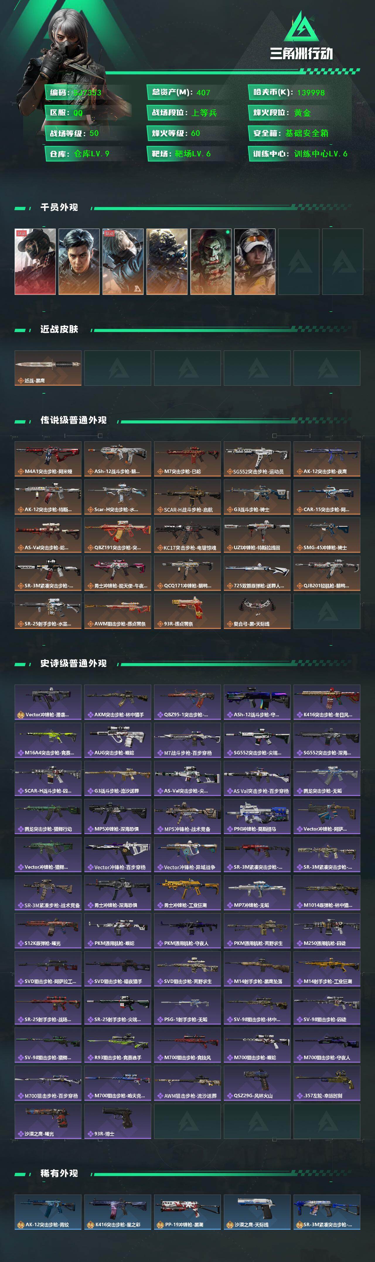 SJZEY427236三角洲行动账号详情图2