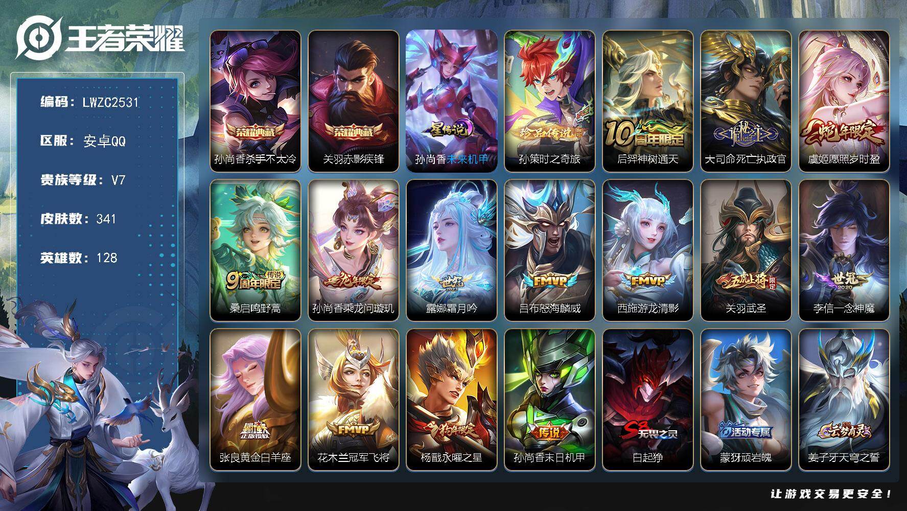 王者荣耀账号安卓QQ128英雄-341皮肤-【特价急出/详情看图】安卓Q-V7-至尊星耀II段位-128英雄-341皮肤