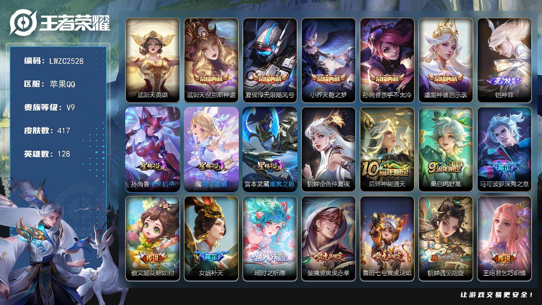 WZLX4112759王者荣耀账号详情图26