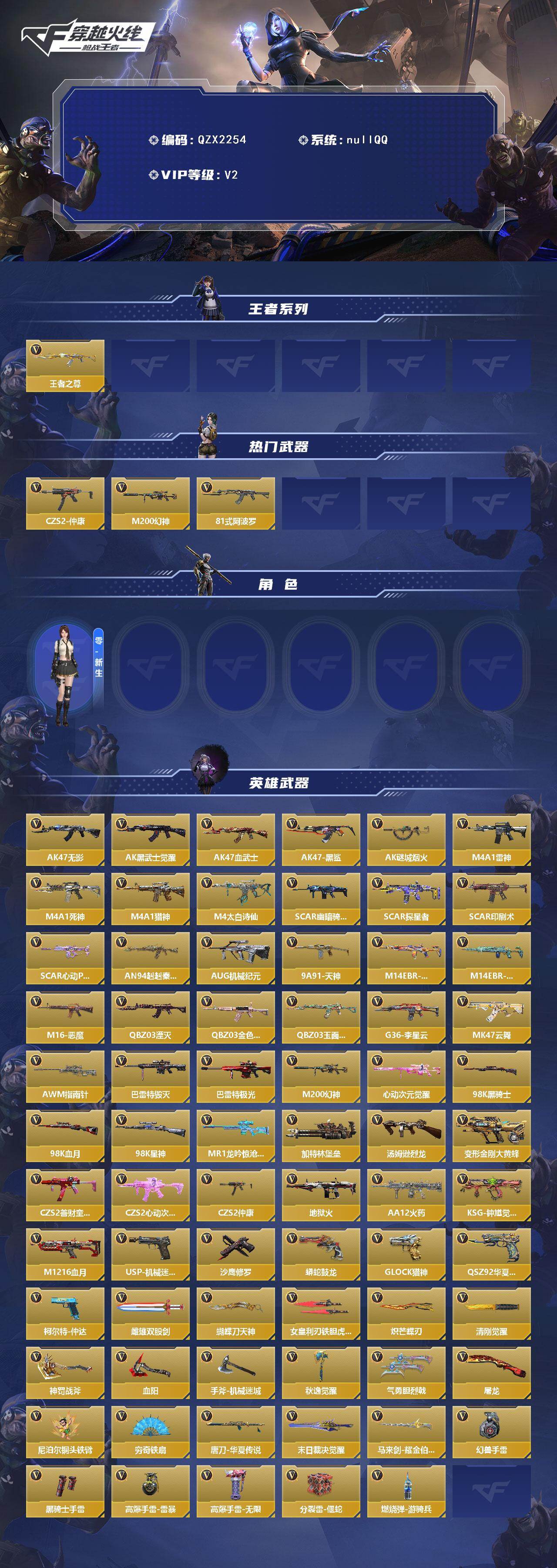 CFMEY48009枪战王者账号详情图2