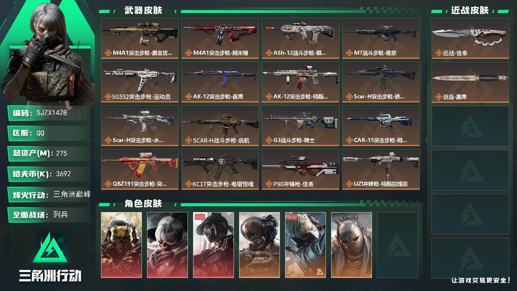 三角洲行动账号QQ【SJZX1428】总资产(M)：275M/哈夫币(K)：3692K/哈夫币(K)：3692K/传说枪皮数：28/全面战场等级：14_段位：列兵/烽火地带等级：60_段位：三角洲巅峰/红狼-蚀金玫瑰