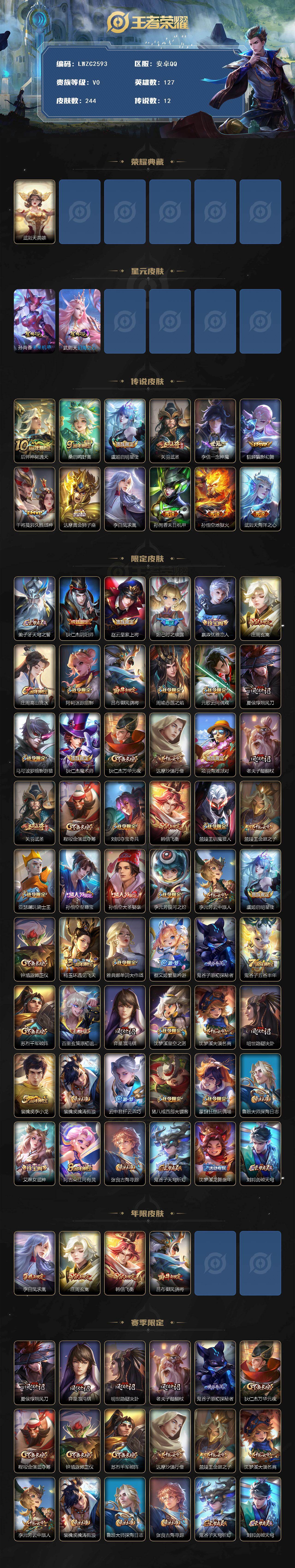 WZCMW4114674王者荣耀账号详情图2