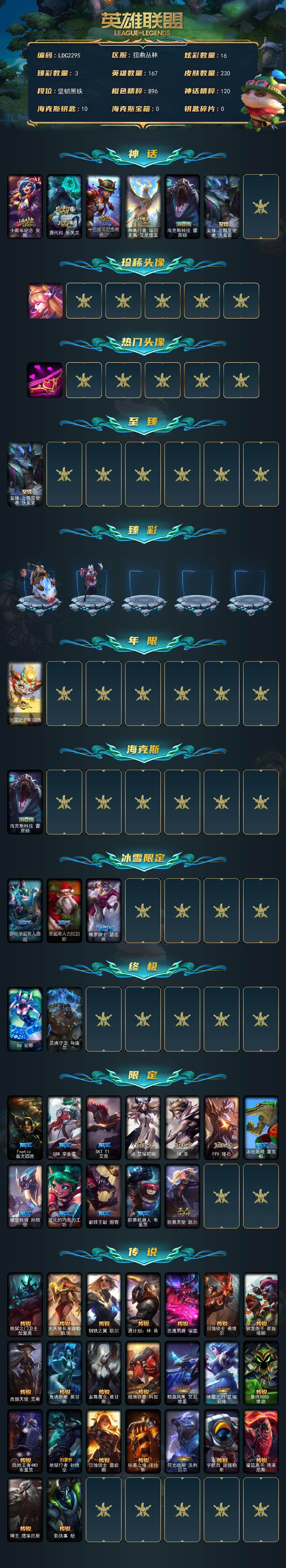 LOLQM49996英雄联盟账号详情图3