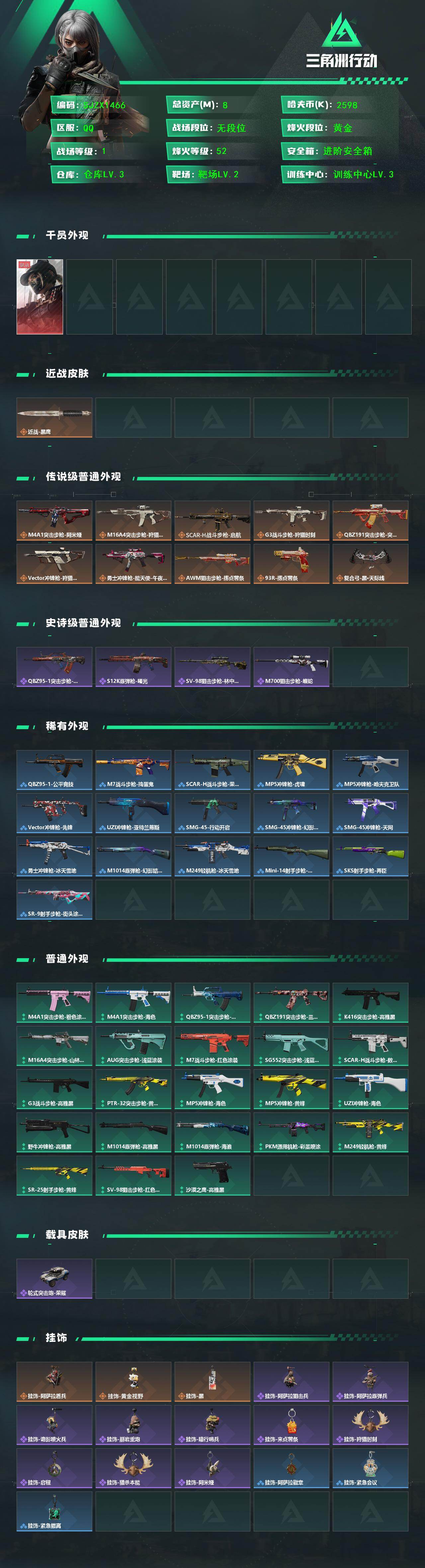 SJZQM429913三角洲行动账号详情图3 SJZQM429913三角洲行动账号详情图3