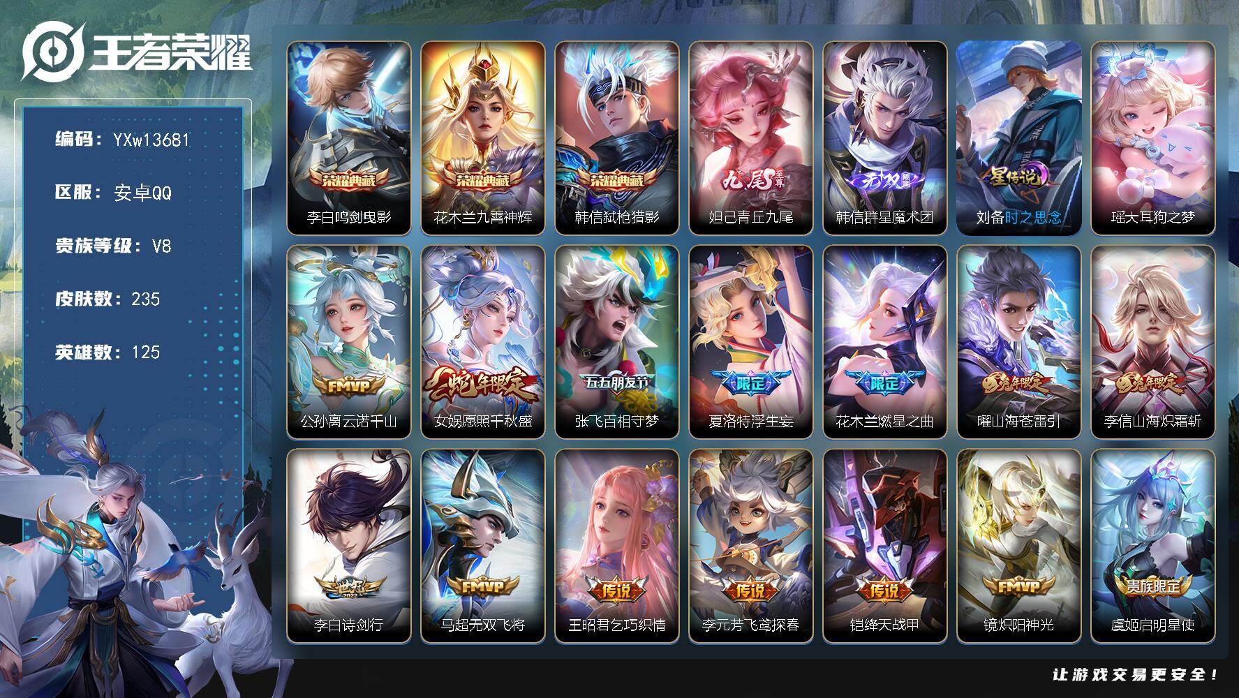王者荣耀账号安卓QQ125英雄-235皮肤-【店铺主推·鸣剑曳影·九霄神辉·弑枪猎影·韩信群星魔术团·青丘九尾·瑶大耳狗