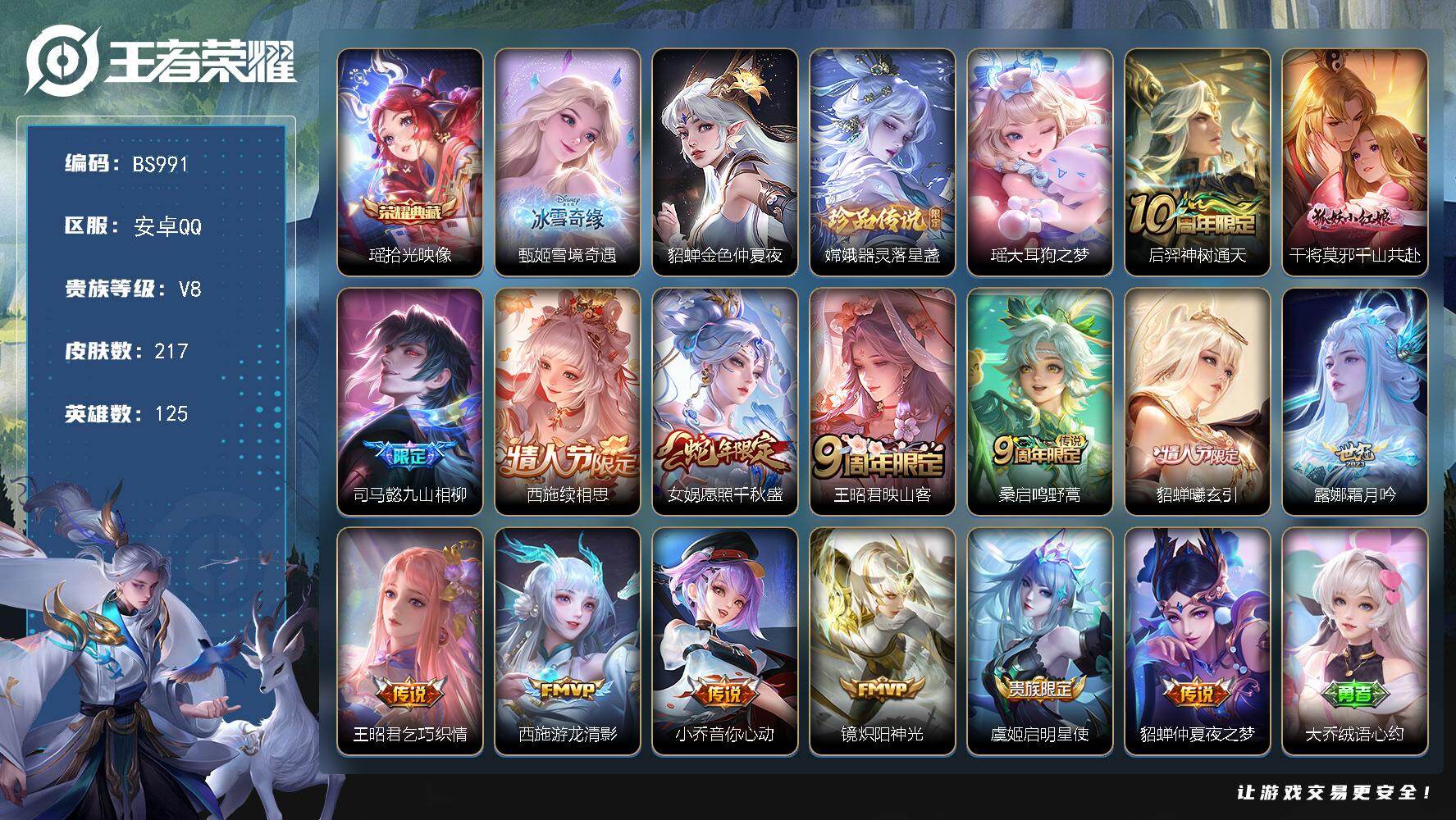 王者荣耀账号安卓QQ125英雄-217皮肤-女号！西施全皮 安卓Q-V8-永恒钻石IV段位-125英雄-217皮肤-1典