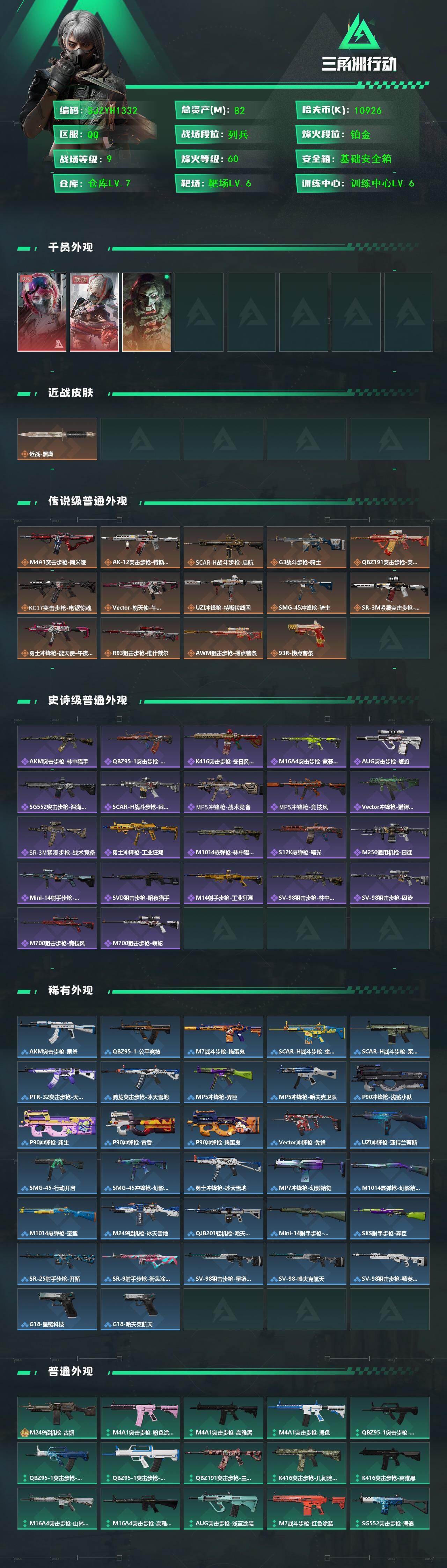 SJZQM428224三角洲行动账号详情图3