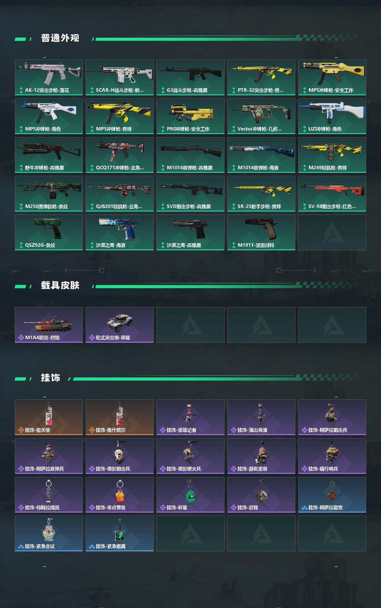 SJZQM428224三角洲行动账号详情图4