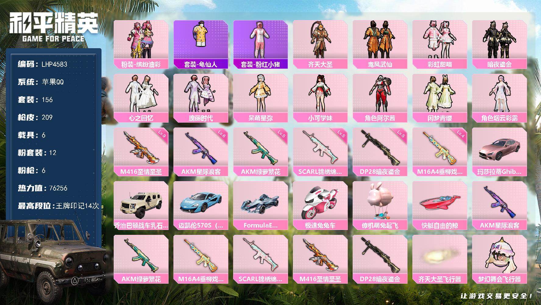 和平精英账号苹果QQ【特价出售/店主推荐】苹果 手Q-12粉装-6特效枪-6载具-5粉色飞行器-7.6w热力值-14王牌印记-156套装-209枪皮【热门品类】：粉装-缤纷油彩，套装-龟仙人，套装-粉红小猪【粉色套装】