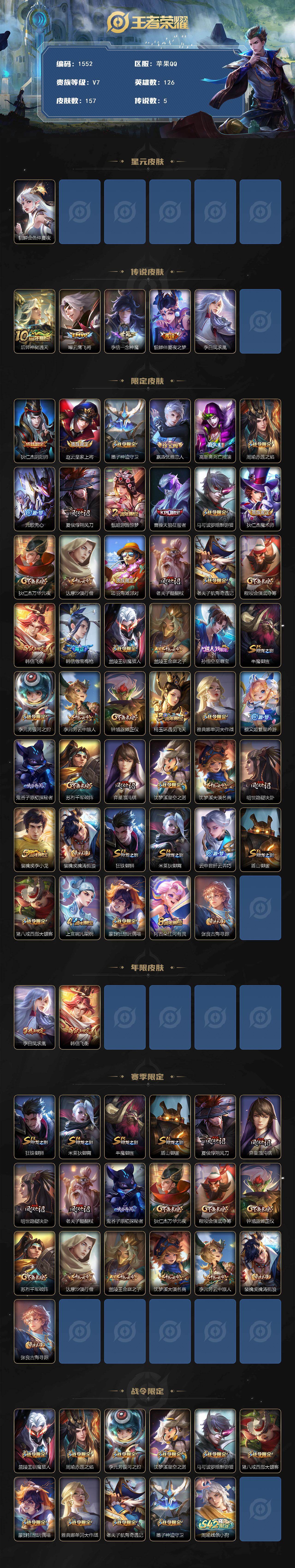 WZKG4144700王者荣耀账号详情图2