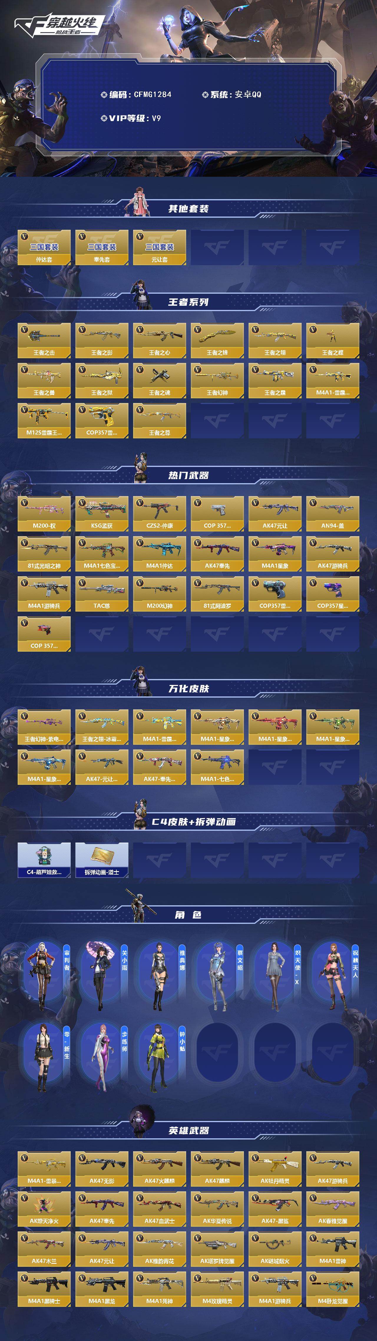 CFMEY48012枪战王者账号详情图2