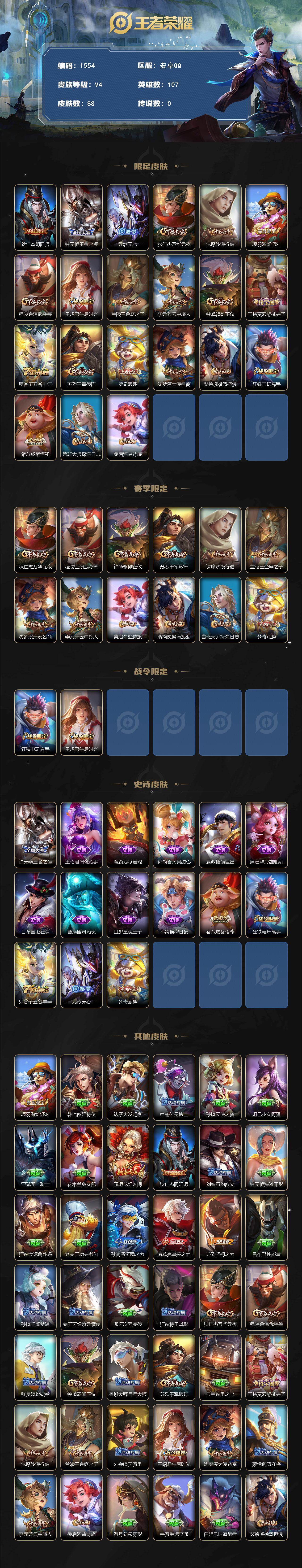 WZKG4100234王者荣耀账号详情图2