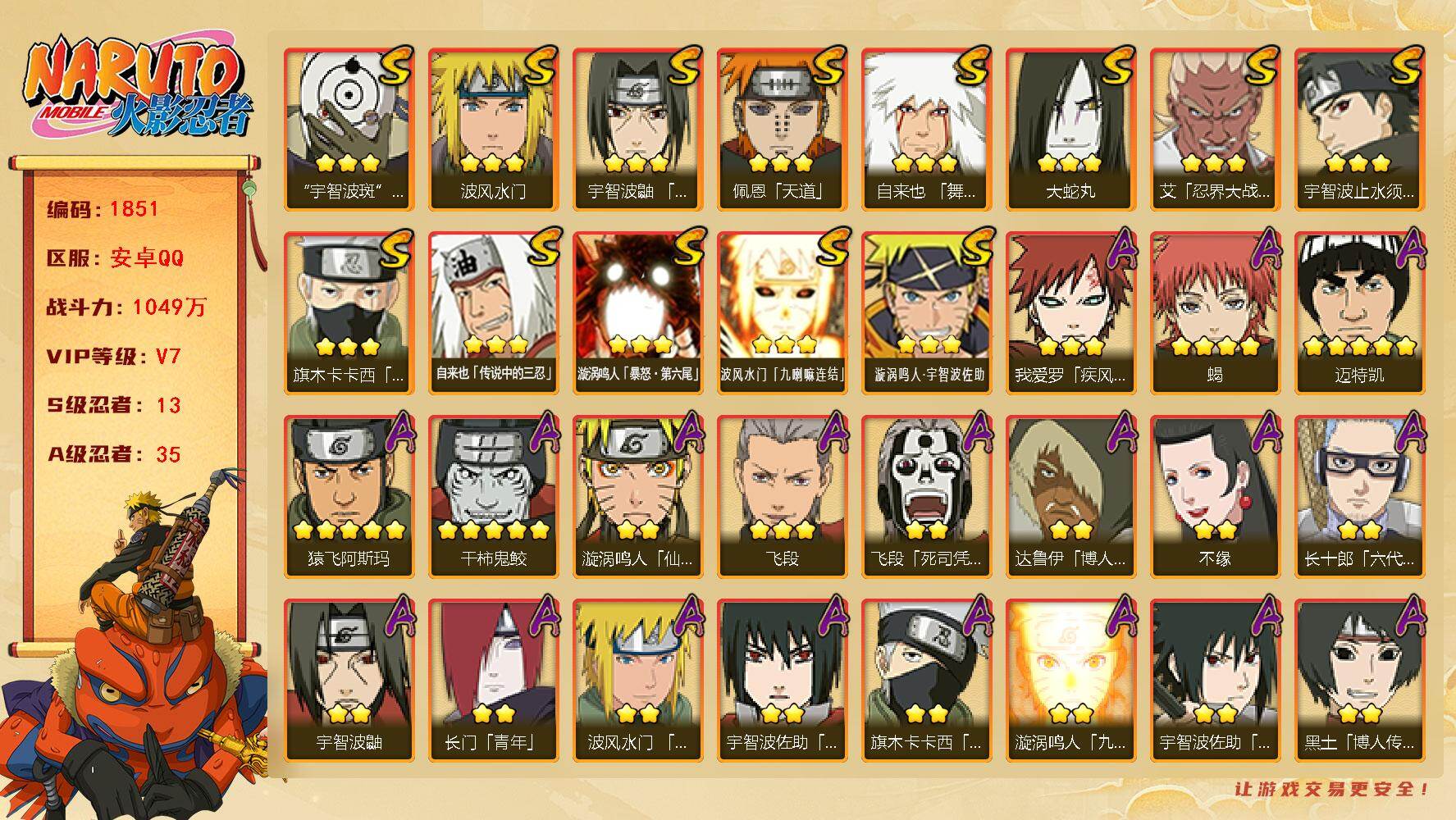 火影忍者账号安卓QQ（可免费转苹果）V7 13S 35A 1049万战力 已购25忍法帖 热门A忍战卡卡西 碎片秽土日斩82片 自来也94片 秽土解斑71片 十尾带土64片 天道超42片 三代风影46片 忍战带土55片