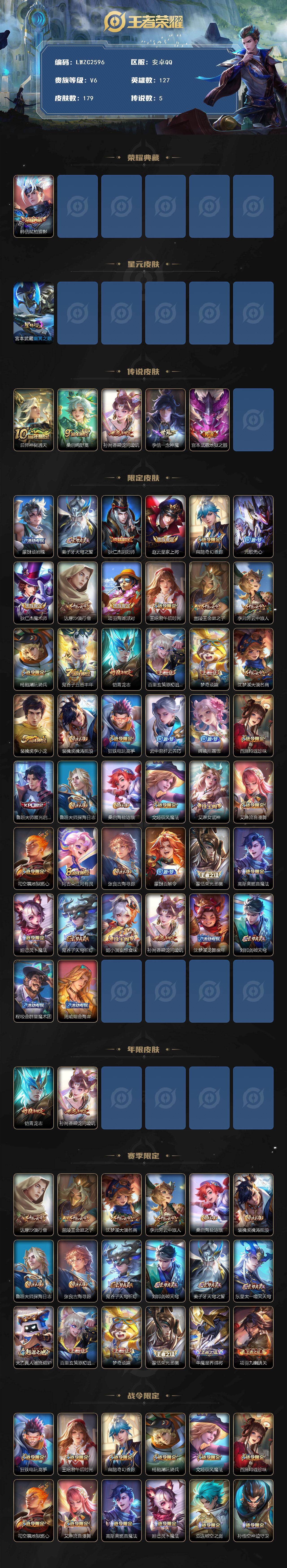 WZCMW4126893王者荣耀账号详情图2