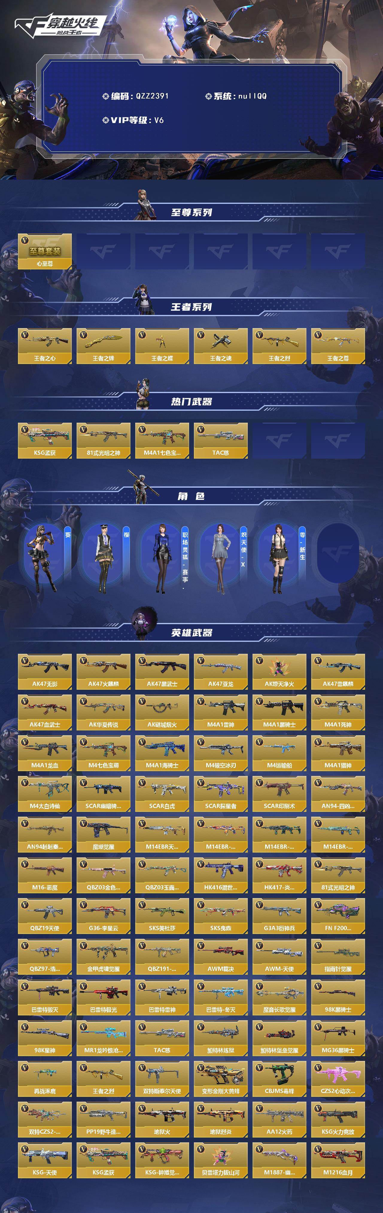 CFMEY48211枪战王者账号详情图2