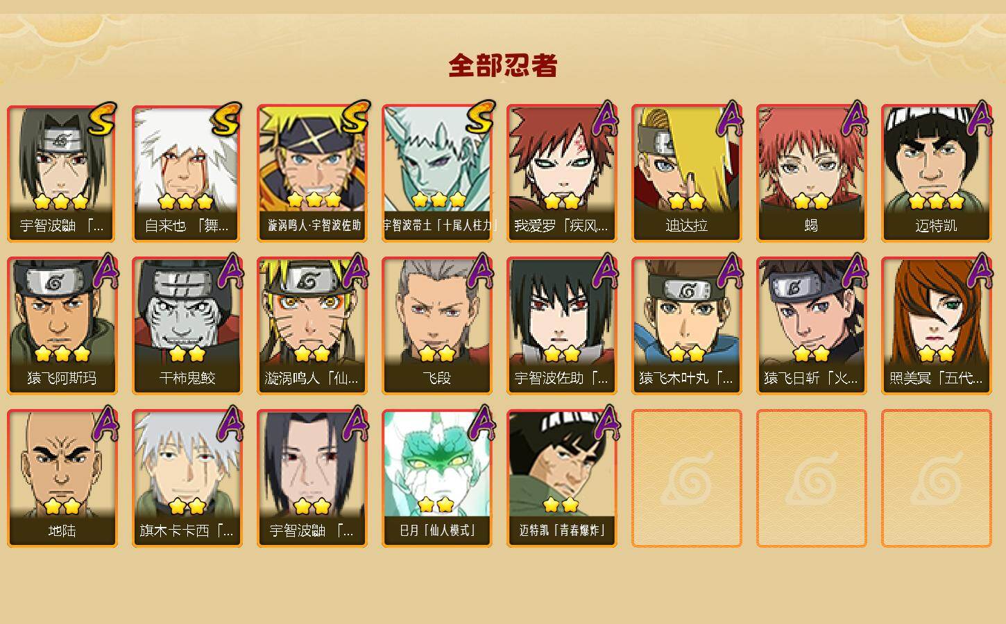 HYEY45714火影忍者账号详情图2