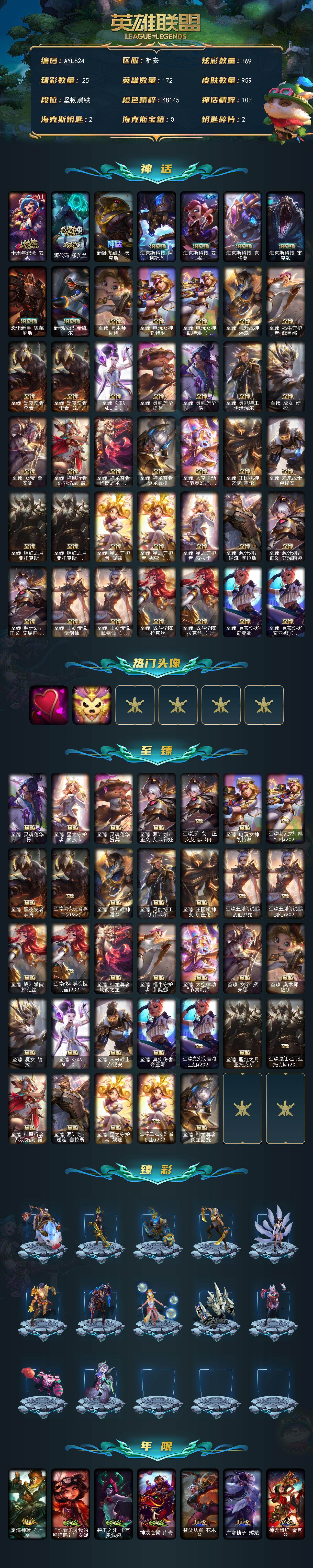 LOLLX410235英雄联盟账号详情图2 LOLLX410235英雄联盟账号详情图2