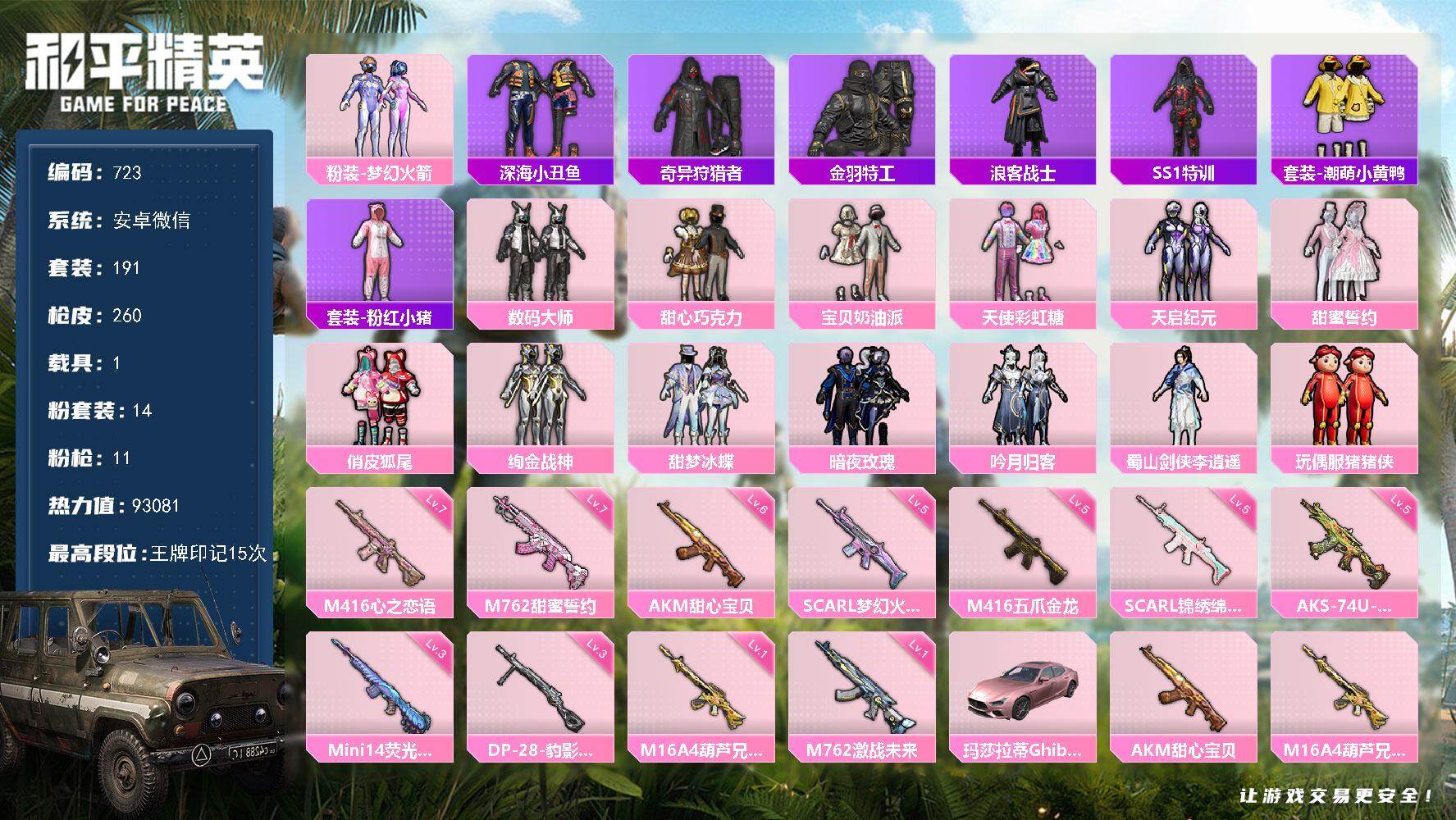 HPKG461630和平精英账号详情图20