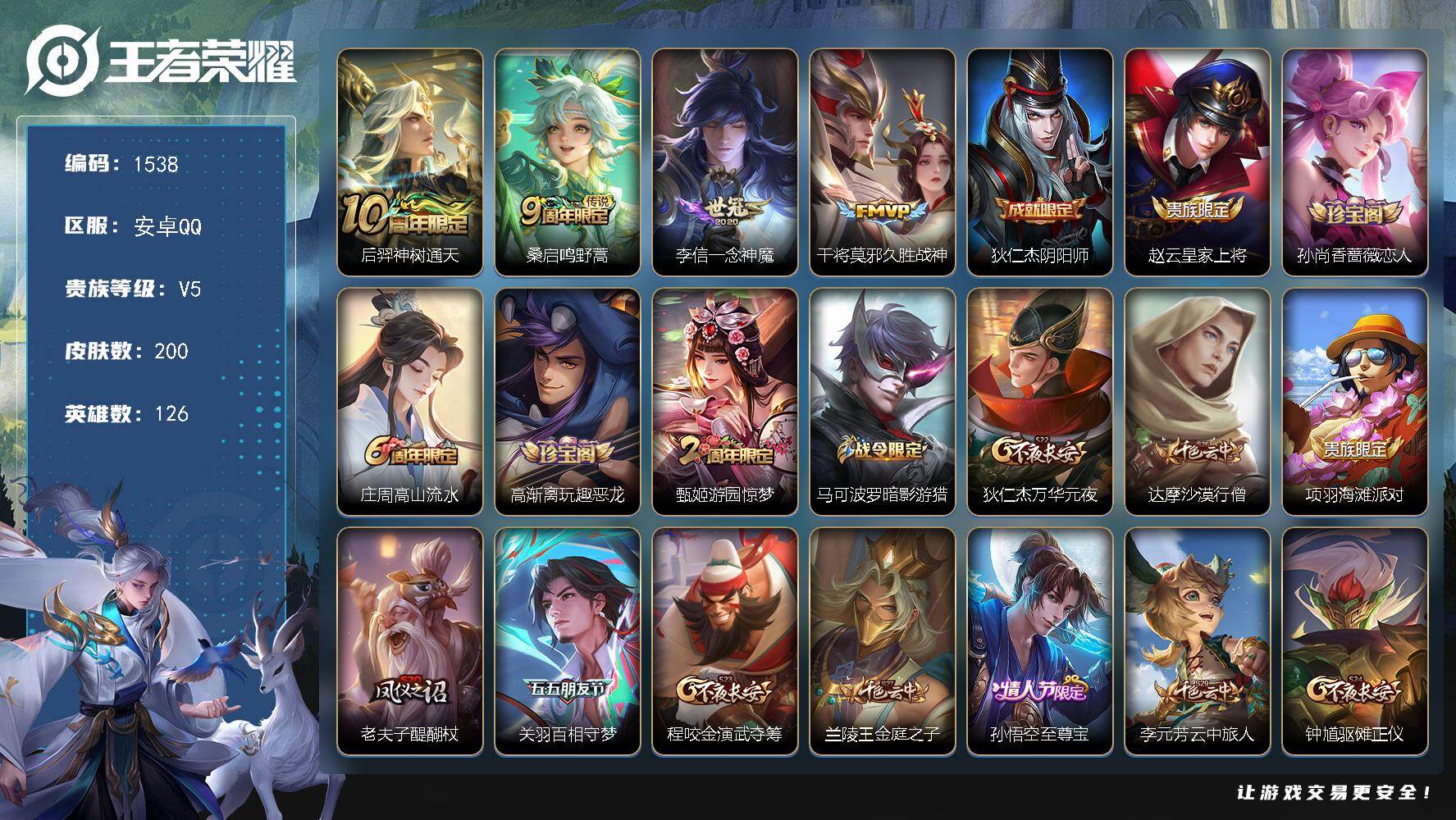 WZKG4100317王者荣耀账号详情图23 WZKG4100317王者荣耀账号详情图23