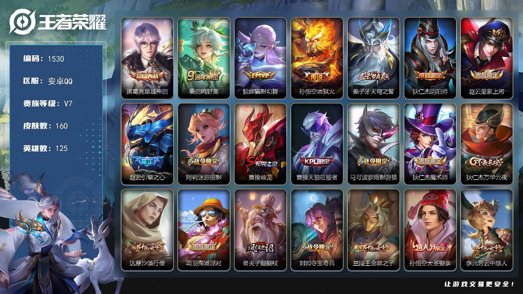 WZKG4100321王者荣耀账号详情图24