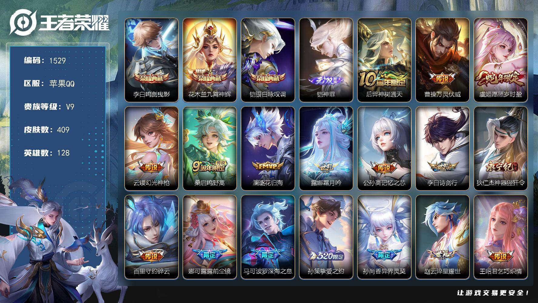 WZKG4100322王者荣耀账号详情图23