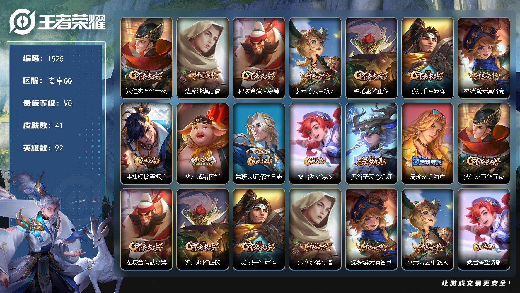 WZKG4100330王者荣耀账号详情图17