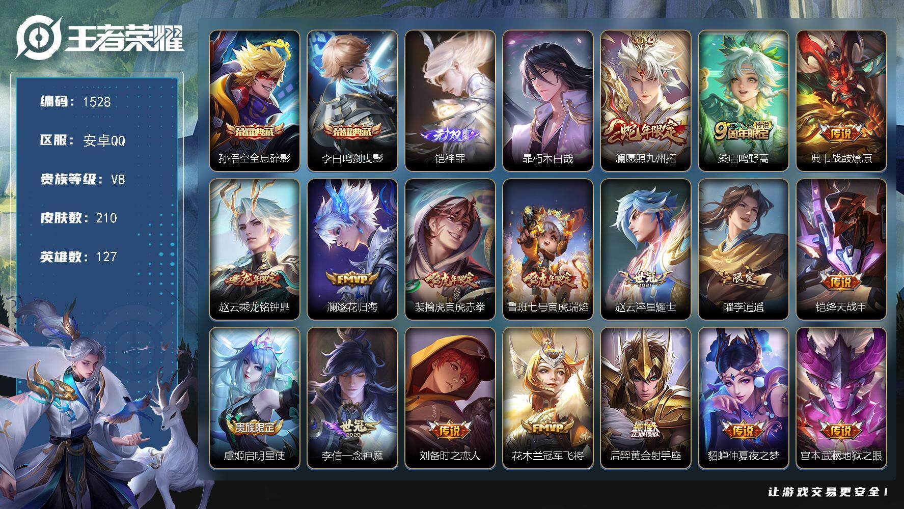 WZKG4137248王者荣耀账号详情图20