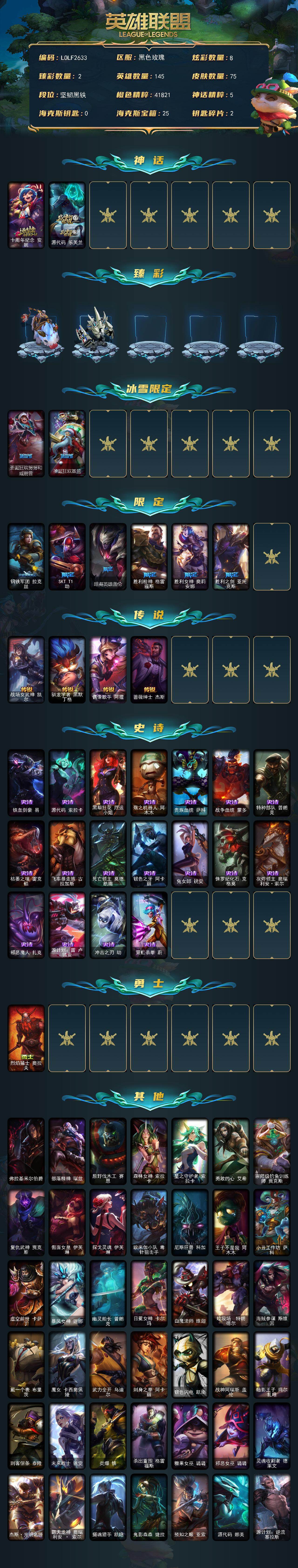 LOLEY410264英雄联盟账号详情图2