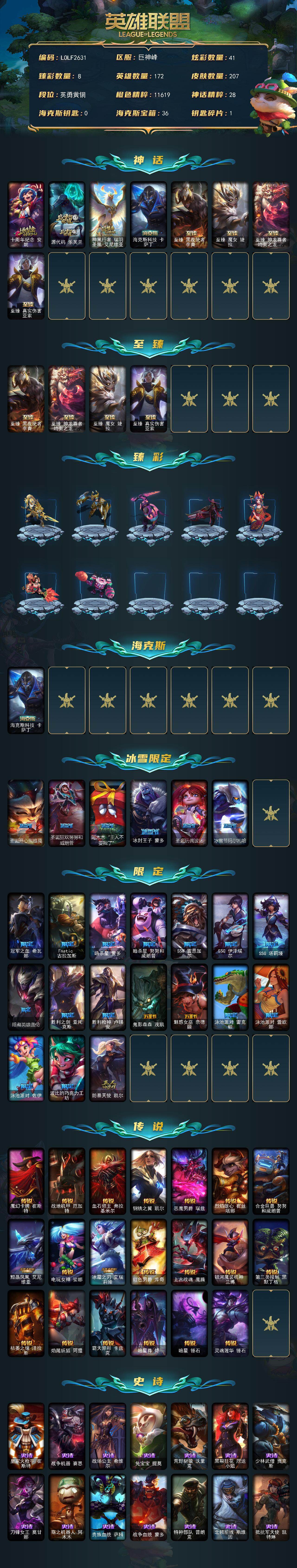 LOLQM410203英雄联盟账号详情图3