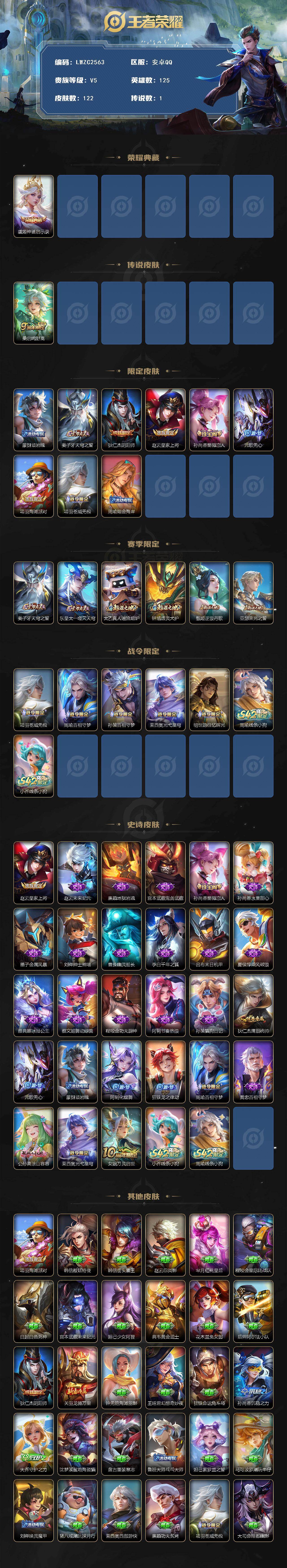 WZCMW4114532王者荣耀账号详情图2