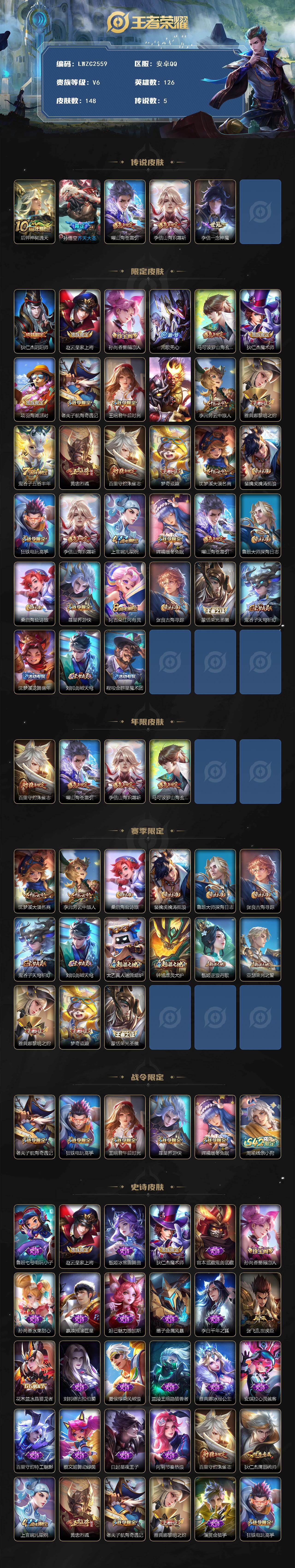 WZCMW4114537王者荣耀账号详情图2 WZCMW4114537王者荣耀账号详情图2