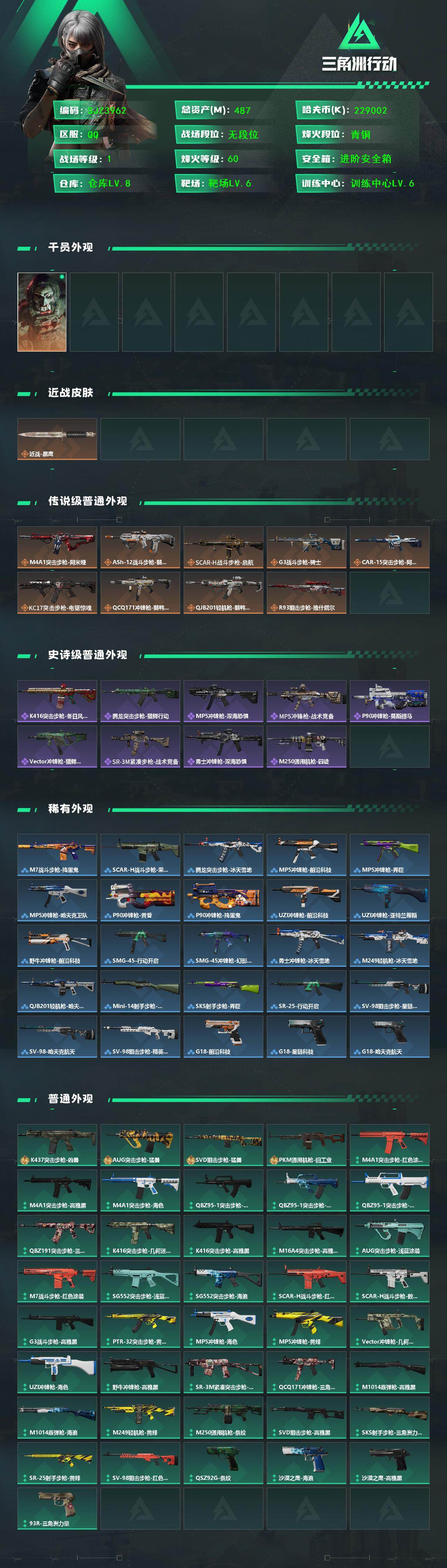 SJZQM428152三角洲行动账号详情图3