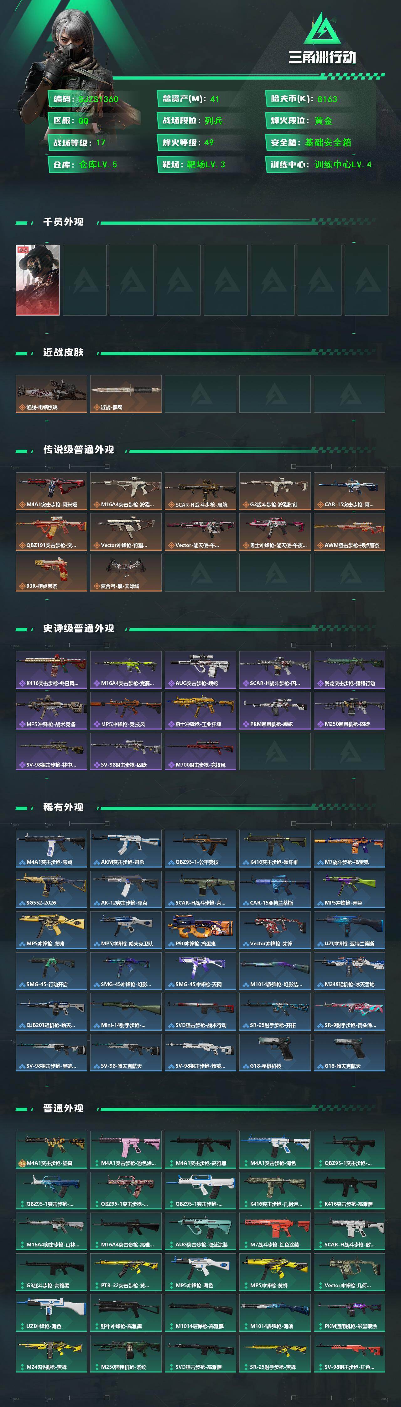 SJZEY429786三角洲行动账号详情图2