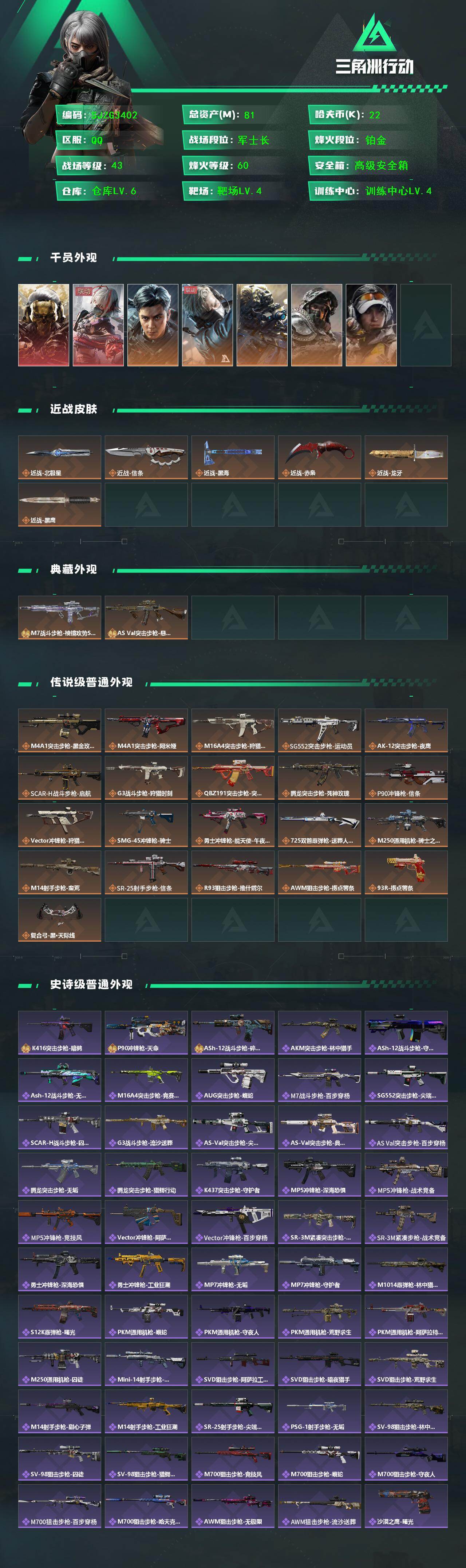 SJZEY427961三角洲行动账号详情图2 SJZEY427961三角洲行动账号详情图2