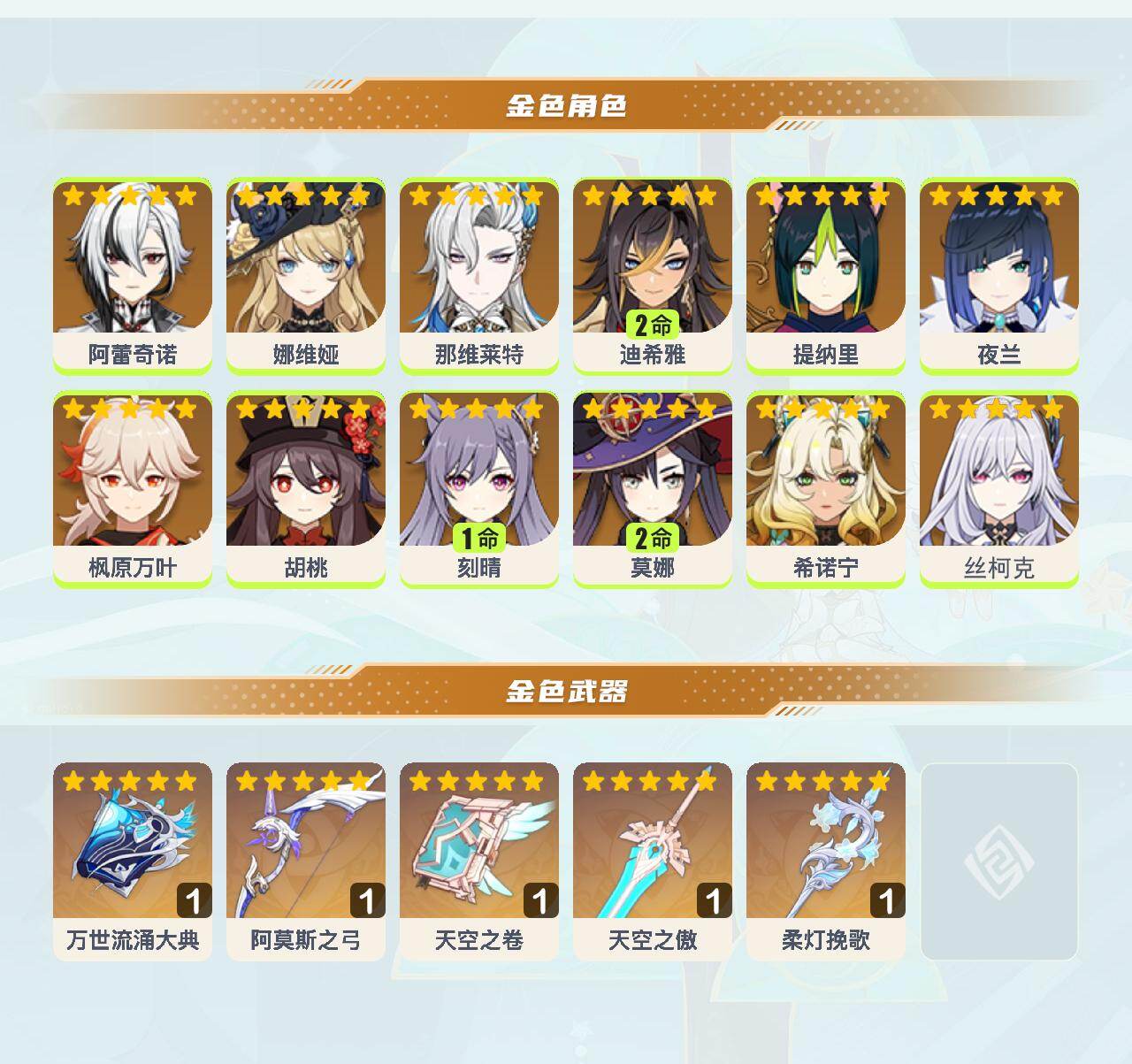 YSEY41349原神账号详情图3 YSEY41349原神账号详情图3