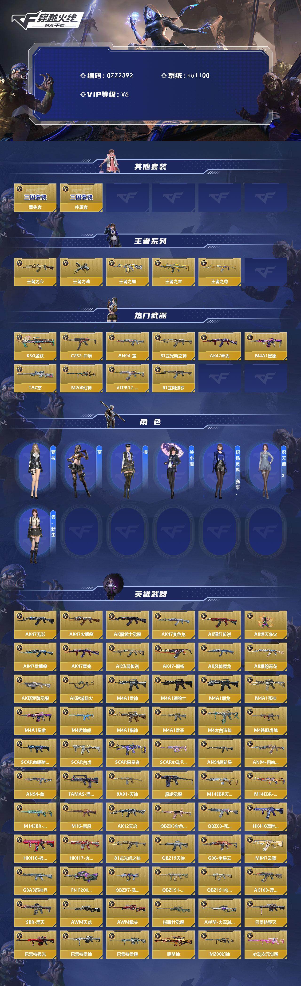 CFMQM48219枪战王者账号详情图3