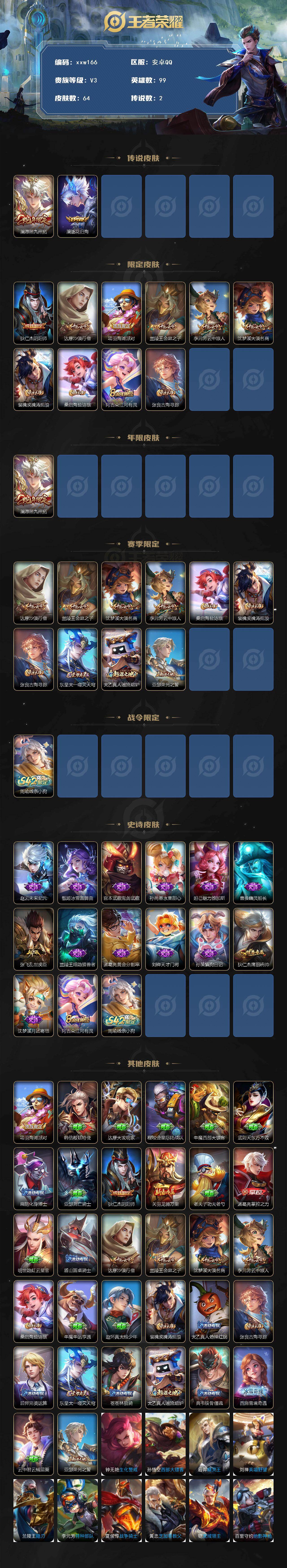 WZQM4124711王者荣耀账号详情图3