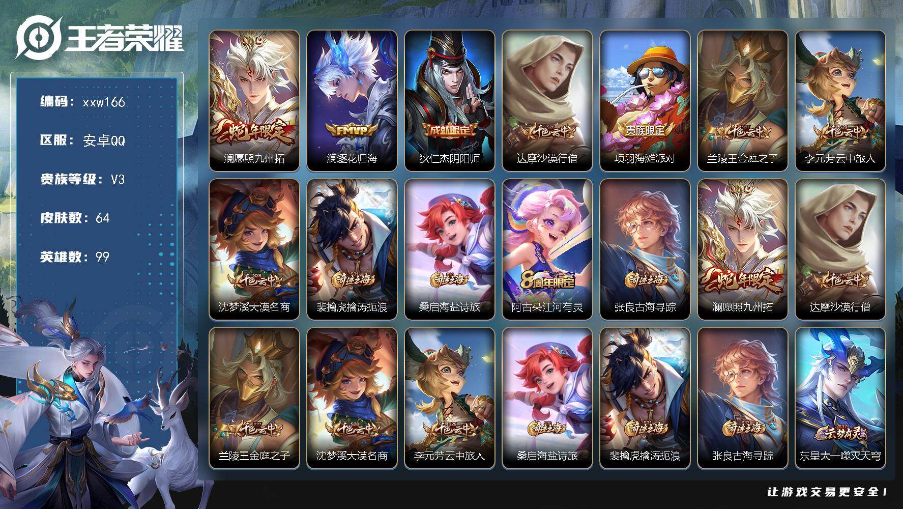 王者荣耀账号安卓QQ安卓Q-V3-尊贵铂金III段位-99英雄-64皮肤-2传说-14史诗
【传说皮肤】：澜愿照九州拓，