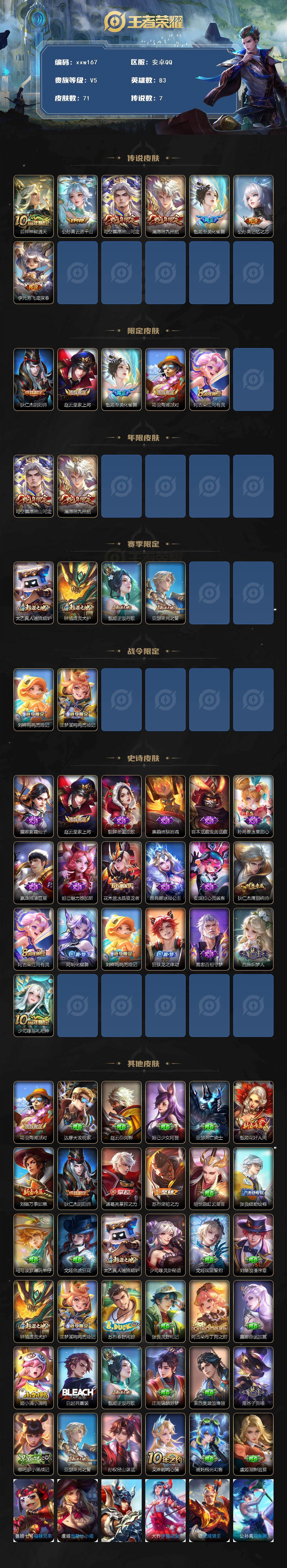 WZQM4124751王者荣耀账号详情图3