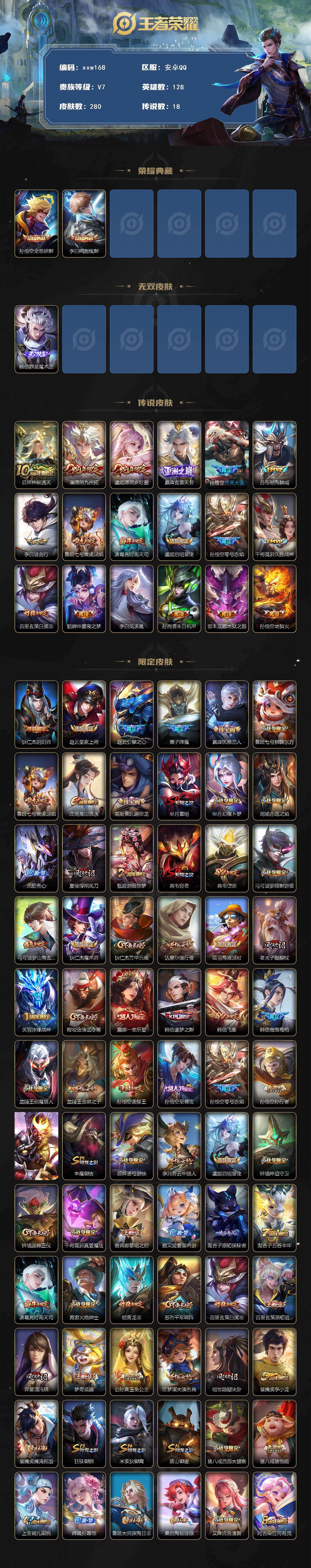 WZQM4125010王者荣耀账号详情图3