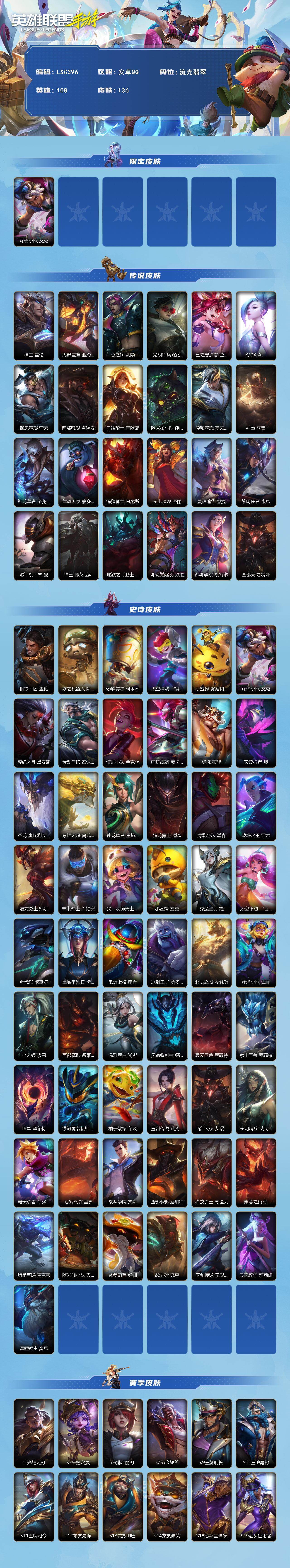 LOMQM40757LOL手游账号详情图3