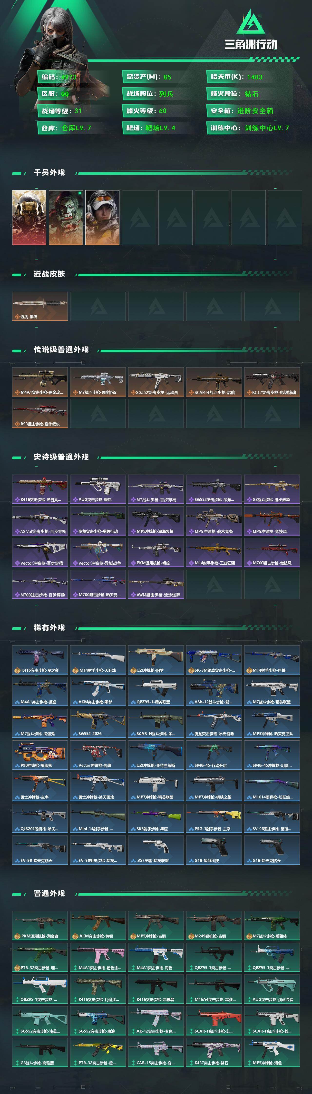 SJZCMW433590三角洲行动账号详情图2